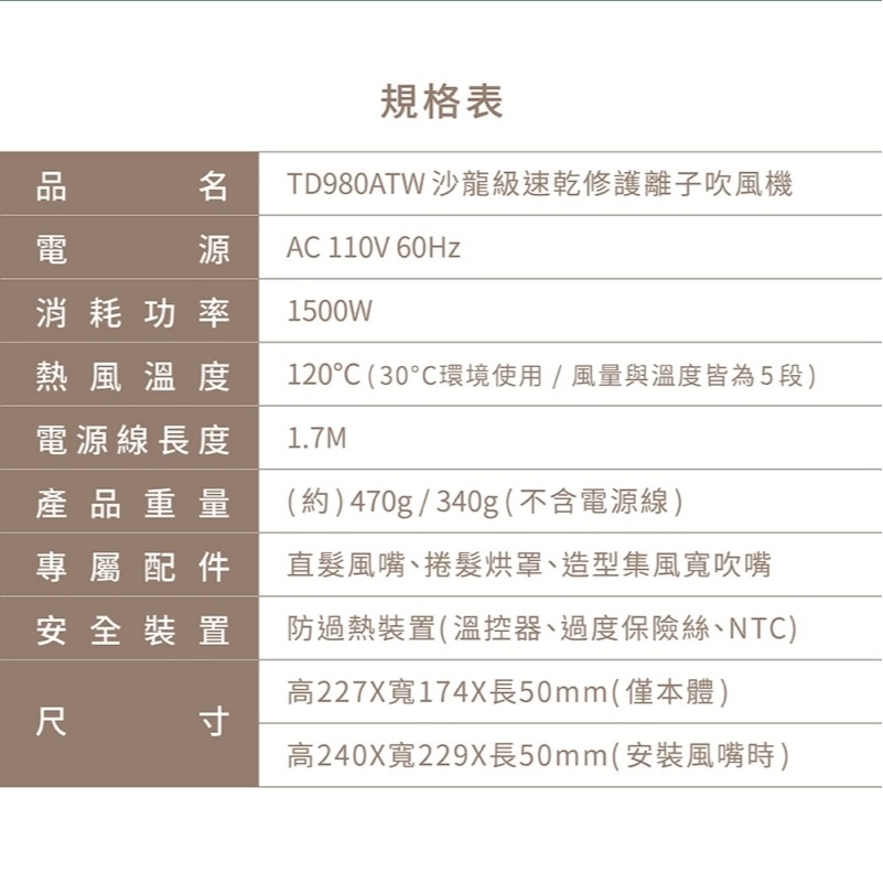 TESCOM TD980 TD980ATW 沙龍級速乾修護離子吹風機 公司貨-細節圖11