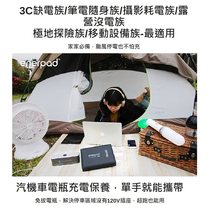 enerpad MD-80K 萬用行動電源 容量:82800mAh 露營 / 車泊 公司貨-細節圖4