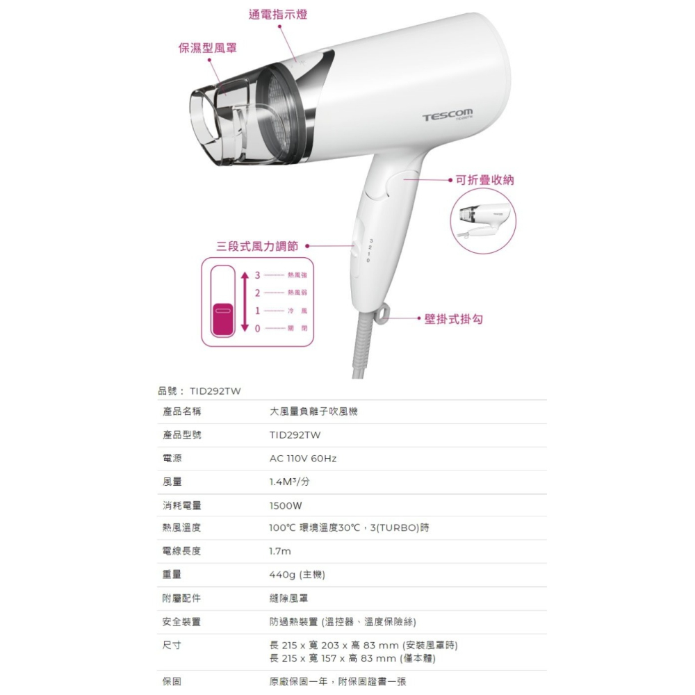 TESCOM TID292 TID292TW 292 官方指定經銷 負離子tid292 吹風機 大風量 可折-細節圖5