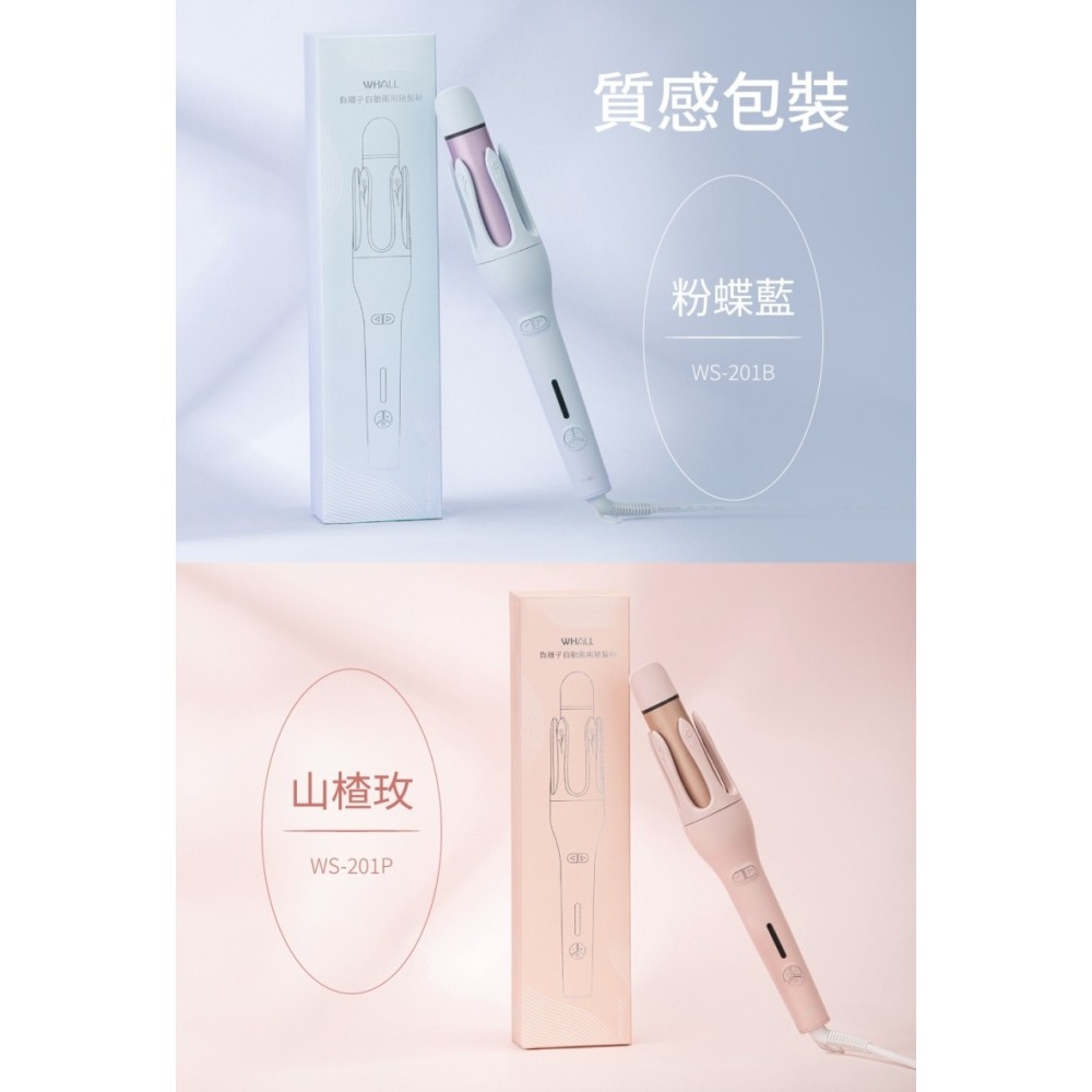 WHALL WS-201 負離子自動兩用捲髮棒 32mm 自動捲髮棒 直髮夾 捲髮器 電棒捲 公司貨-細節圖10