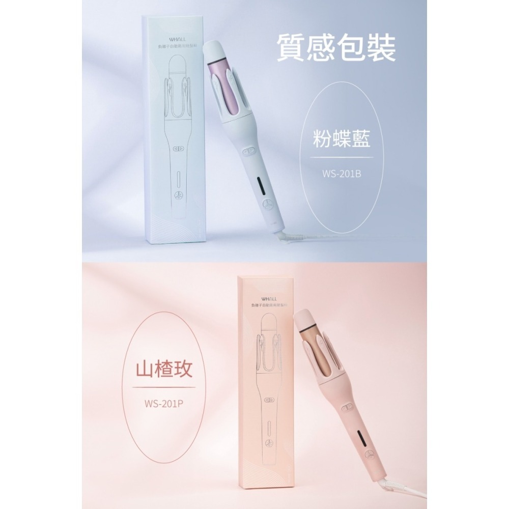 WHALL WS-201 負離子自動兩用捲髮棒 32mm 自動捲髮棒 直髮夾 捲髮器 電棒捲 公司貨-細節圖10