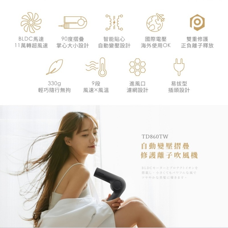 TESCOM TD860TW 自動變壓摺疊修護離子吹風機 國際電壓 輕量 公司貨-細節圖3
