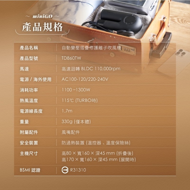 TESCOM TD860TW 自動變壓摺疊修護離子吹風機 國際電壓 輕量 公司貨-細節圖11