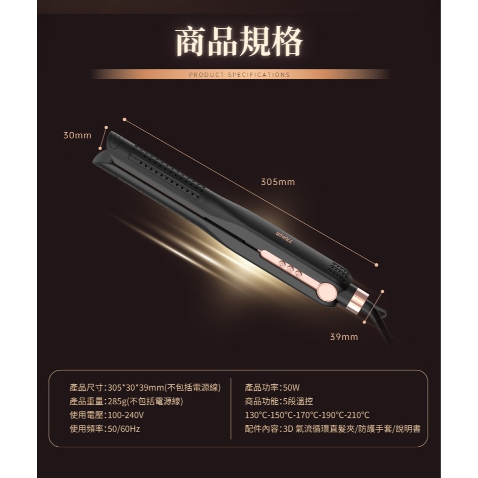 WHALL WS-101K 3D氣流循環直髮夾 離子夾 國際電壓 直髮夾 原廠公司貨-細節圖10