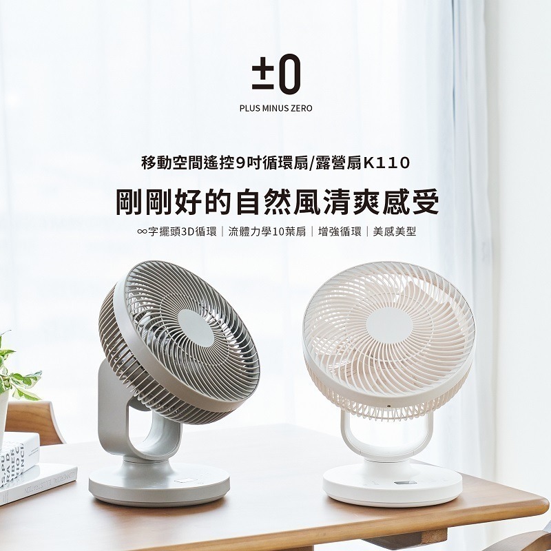 ±0 正負零 CQS-K110 9吋移動循環風扇 DC扇 循環扇 桌扇 公司貨-細節圖3
