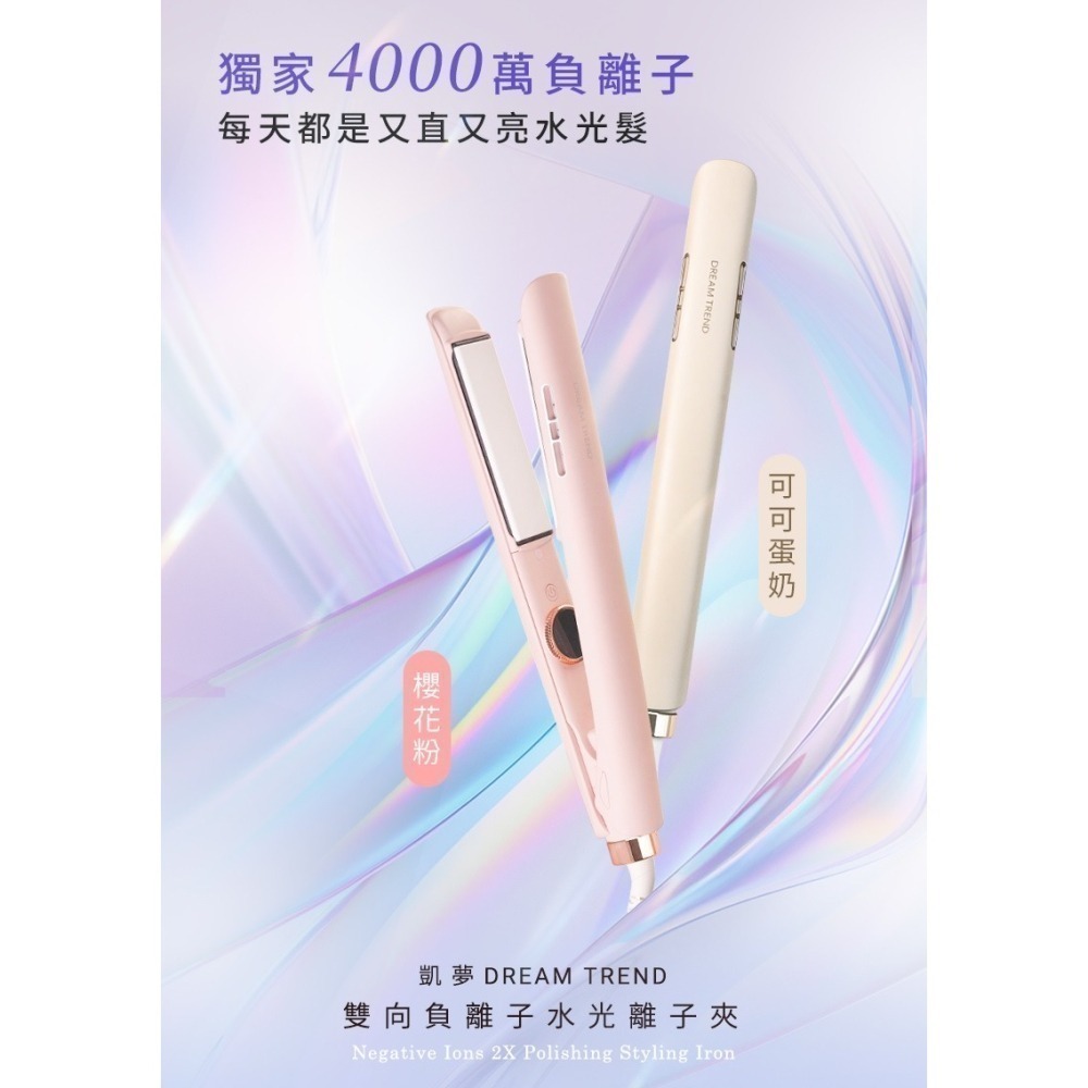 DREAM TREND 凱夢 DT-901 雙向負離子水光離子夾 直髮器【贈專屬收納袋】-細節圖4