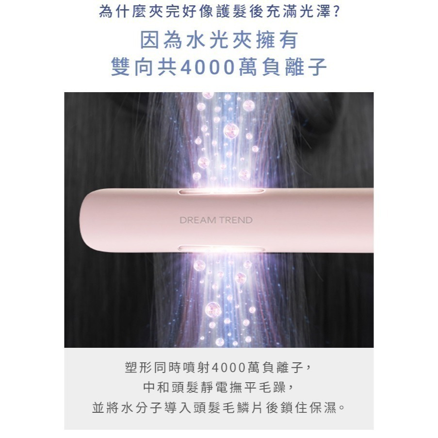 DREAM TREND 凱夢 DT-901 雙向負離子水光離子夾 直髮器【贈專屬收納袋】-細節圖5