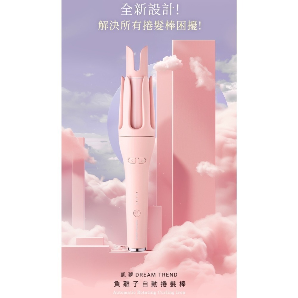 DREAM TREND 凱夢 AD-32 負離子自動捲髮棒 雲朵棒-細節圖3