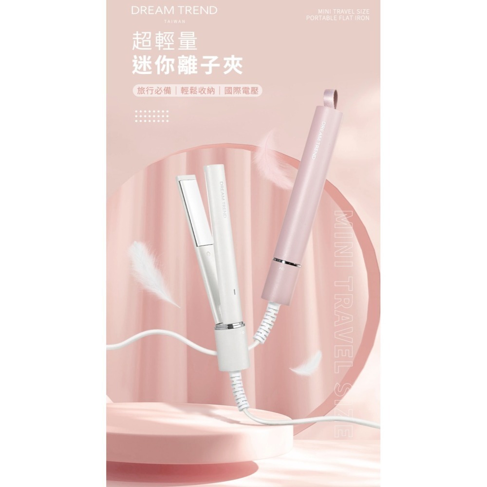 DREAM TREND 凱夢 S-12 超輕量迷你離子夾 旅行 便攜-細節圖3