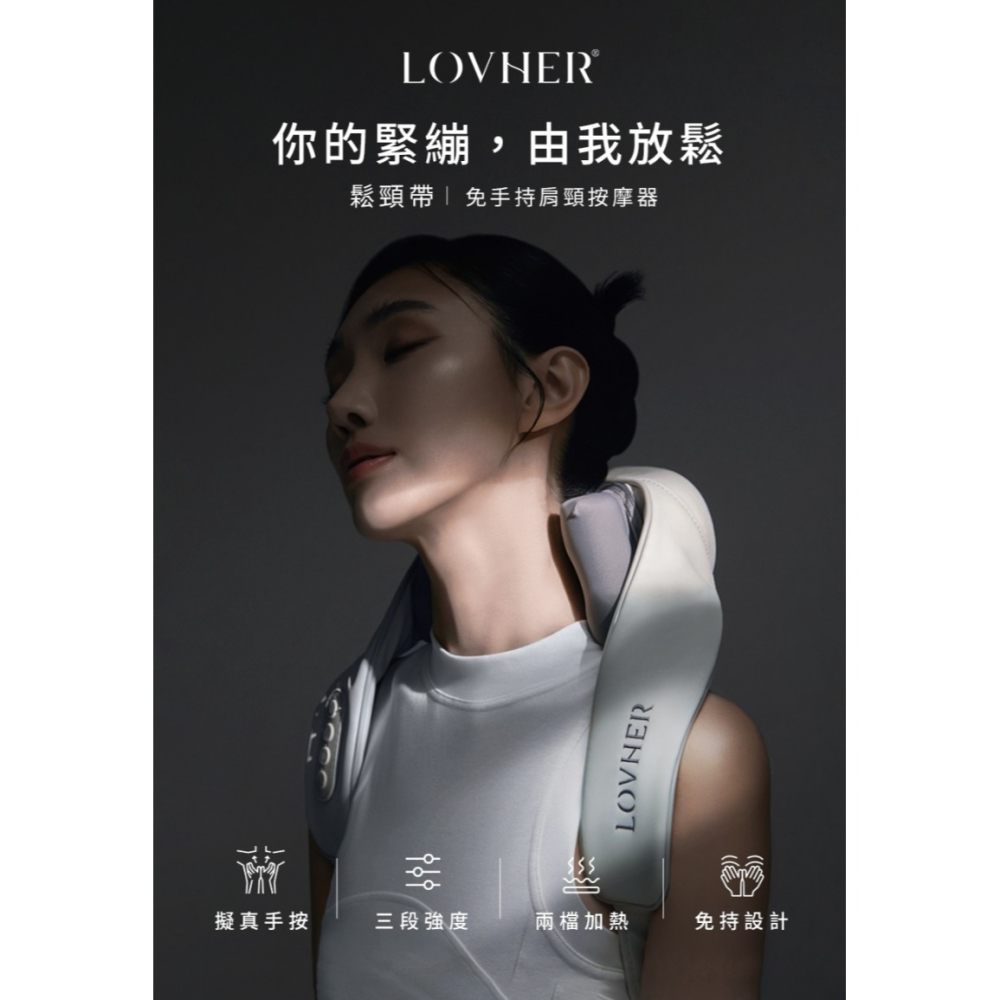 DREAM TREND 凱夢 LOVHER 樂禾 鬆頸帶 免手持肩頸揉捏按摩器 AZ039-細節圖3