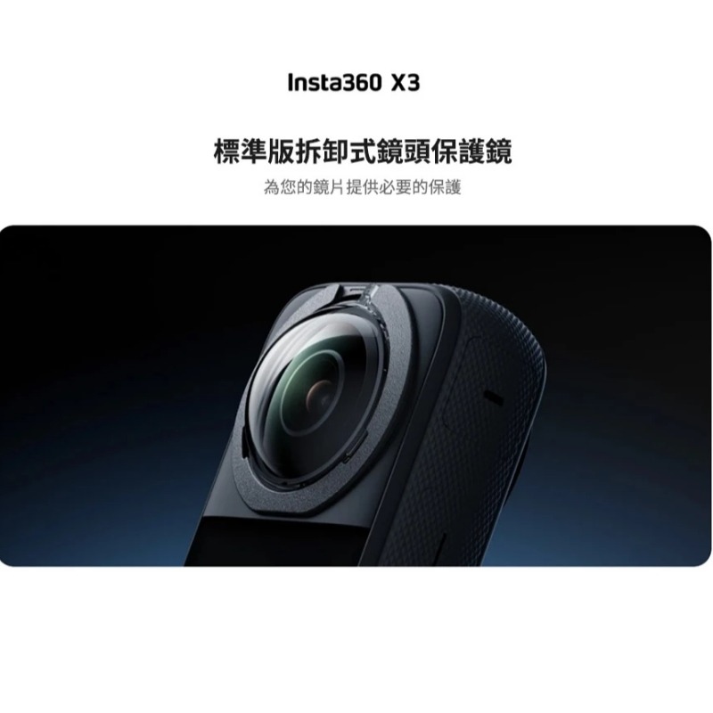 Insta360 X3 配件 標準拆卸式鏡頭保護鏡 保護鏡 公司貨-細節圖5