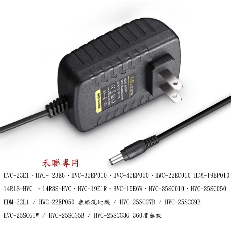 專用禾聯吸塵器HVC-23E1 / 23E6 HVC-35EP/45EP /22EC010充電器副廠變壓器-細節圖4