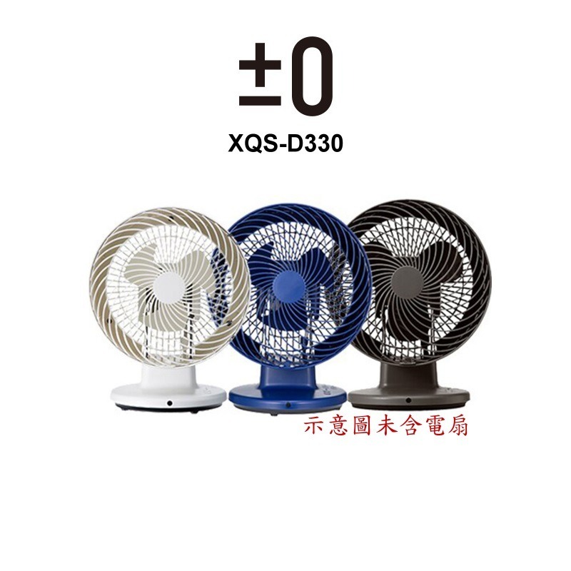 專用 正負零電風扇 Y0620、Y610、X610 循環扇 D330 電源供應器、變壓器 、遙控、全球電壓副廠-細節圖7