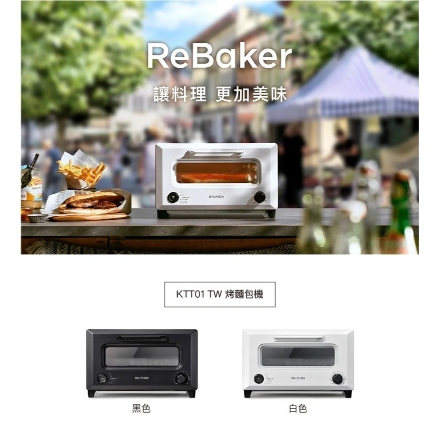 BALMUDA 百慕達 ReBaker 烤麵包機 KTT01 黑色 白色 共兩色 公司貨-細節圖3
