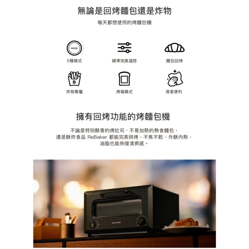 BALMUDA 百慕達 ReBaker 烤麵包機 KTT01 黑色 白色 共兩色 公司貨-細節圖4