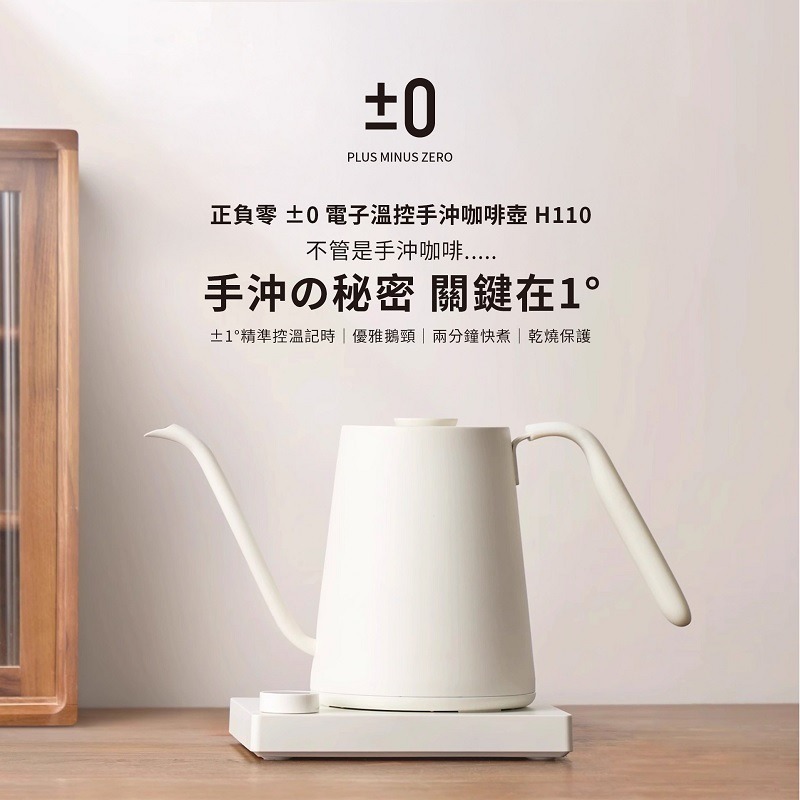 ±0 正負零 CKY-H110 溫控手沖壺 手沖壺 原廠公司貨-細節圖3