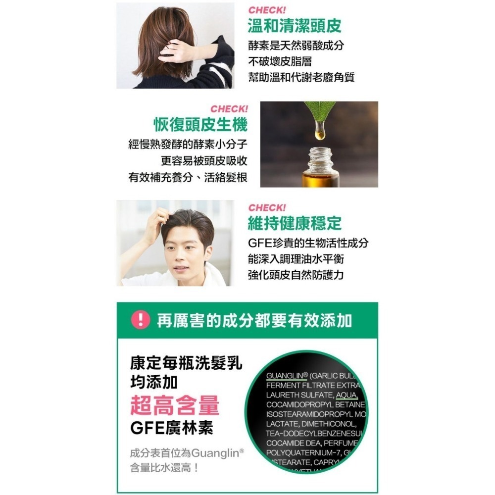 CONTIN 康定 廣林素酵素植萃洗髮乳 廣林素 頭皮問題洗髮精 頭皮洗髮乳 洗髮精 公司貨-細節圖6