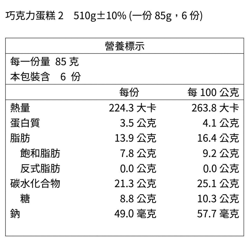 巧克力千層蛋糕😋嘉麗寶70.5%巧克力（6吋）創新吃法微凍吃❤️下單後請備註到貨日期-細節圖2