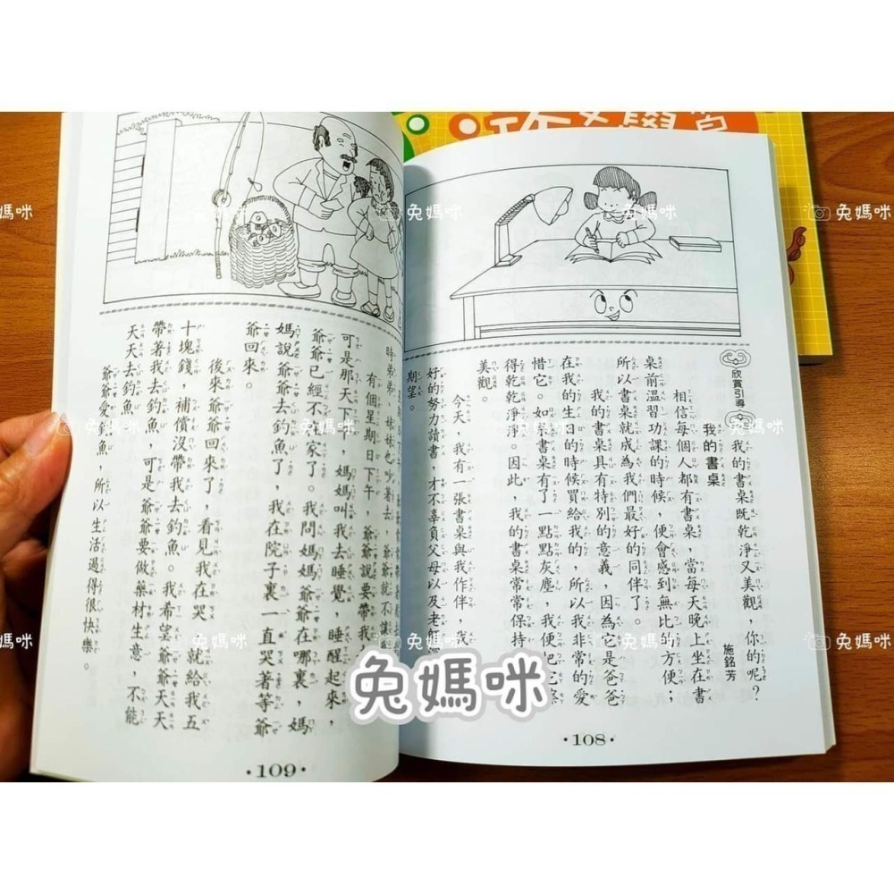 《兔媽咪》【現貨】童心-國小基礎作文學習(盒裝3冊)-細節圖2