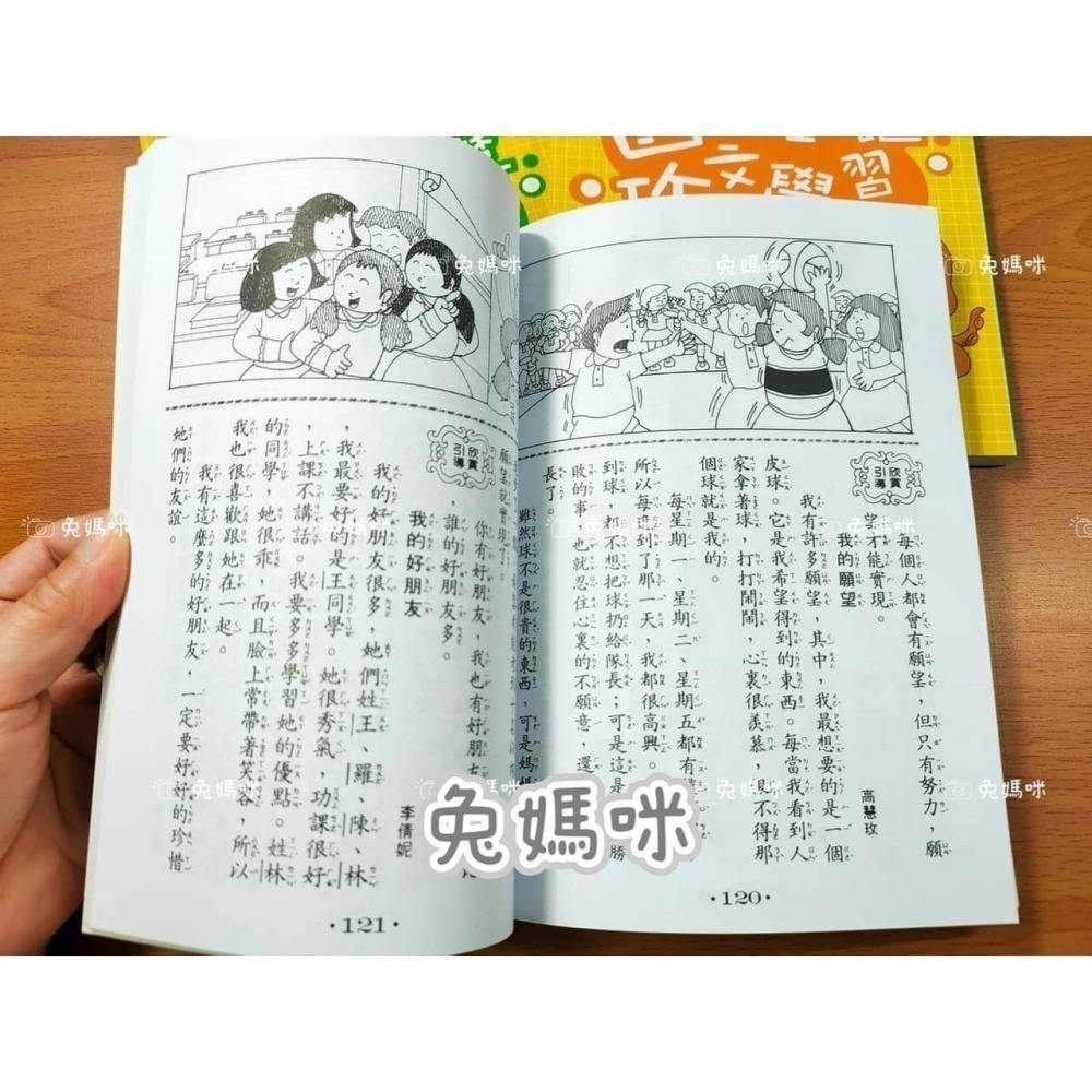 《兔媽咪》【現貨】童心-國小基礎作文學習(盒裝3冊)-細節圖3