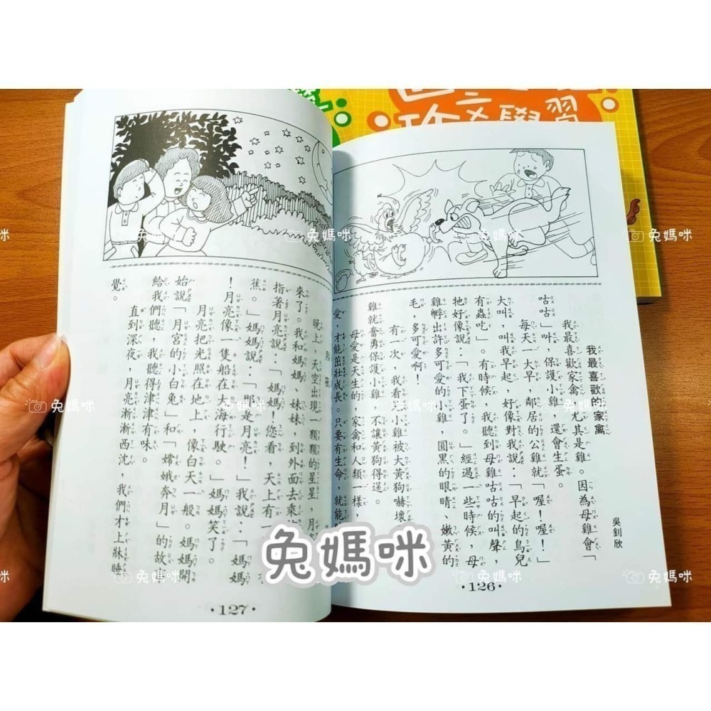 《兔媽咪》【現貨】童心-國小基礎作文學習(盒裝3冊)-細節圖4