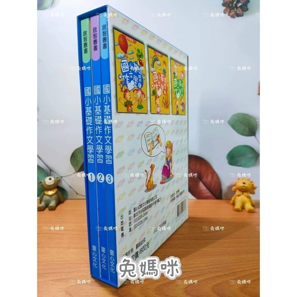 《兔媽咪》【現貨】童心-國小基礎作文學習(盒裝3冊)-細節圖5