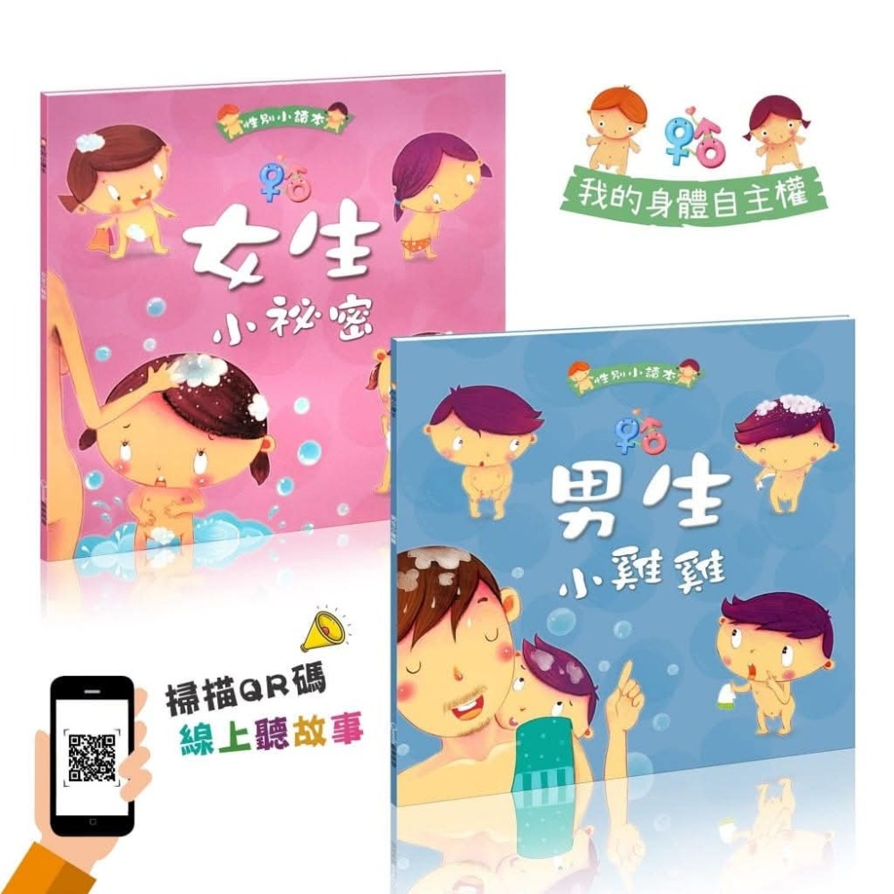 《兔媽咪》【現貨】性別繪本-男生小雞雞+女生小祕密(全套2冊)-規格圖7