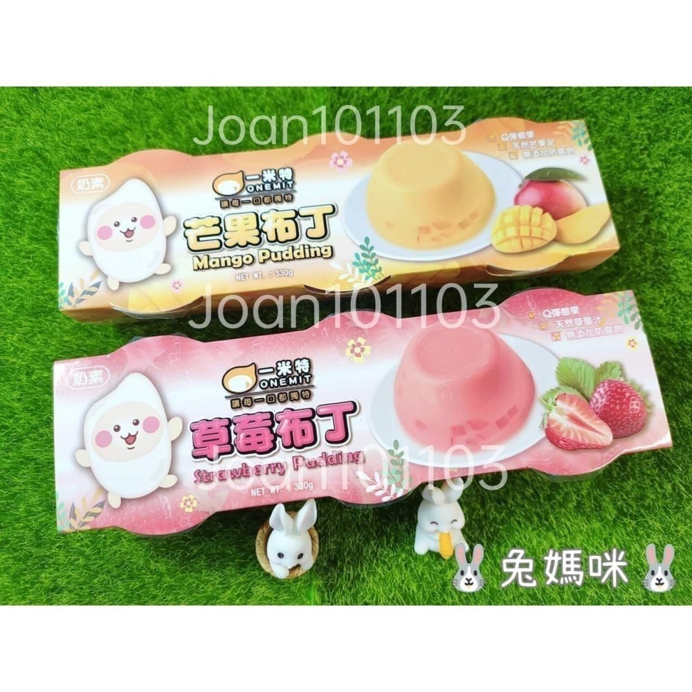 《兔媽咪》【現貨】水果布丁一條3入-細節圖2