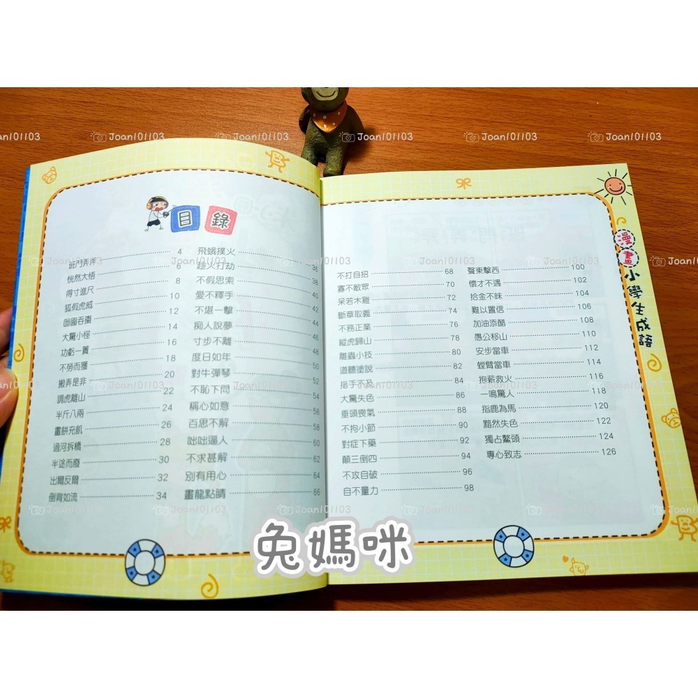 《兔媽咪》【現貨】双美-漫畫小學生成語-細節圖3