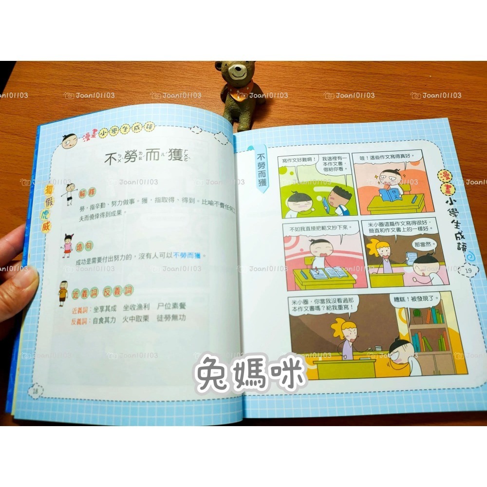 《兔媽咪》【現貨】双美-漫畫小學生成語-細節圖4