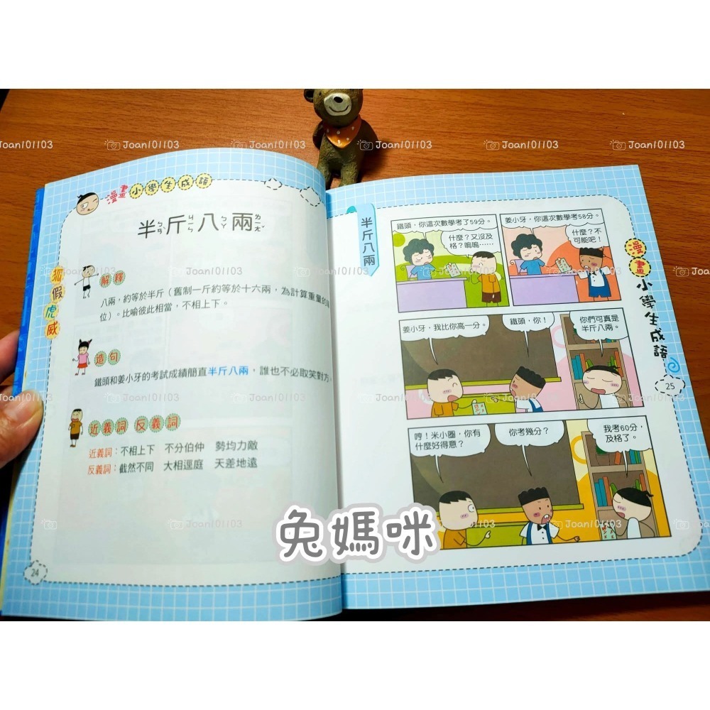 《兔媽咪》【現貨】双美-漫畫小學生成語-細節圖8