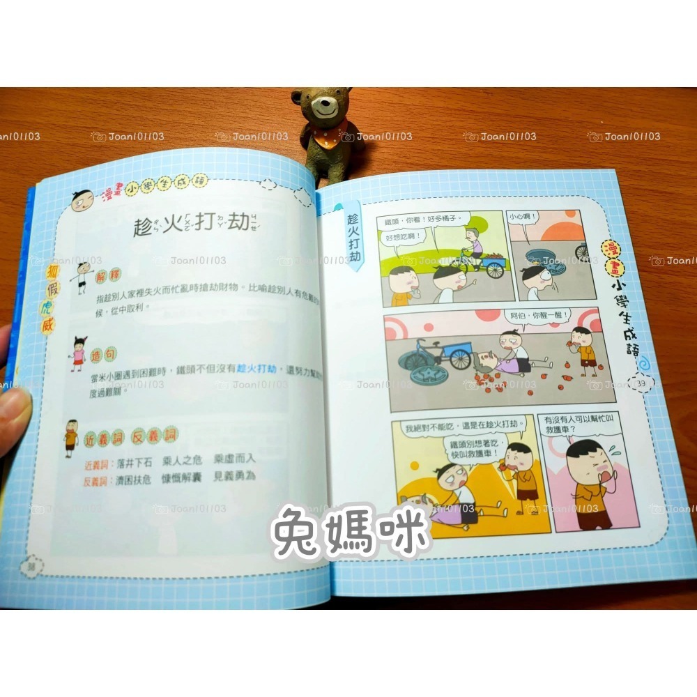 《兔媽咪》【現貨】双美-漫畫小學生成語-細節圖10
