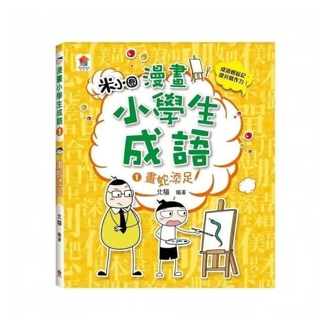 《兔媽咪》【現貨】双美-漫畫小學生成語-規格圖10
