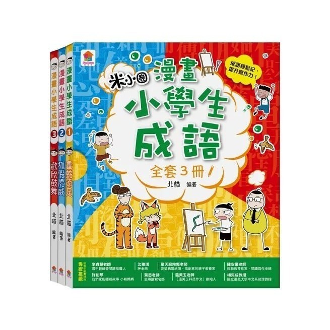 《兔媽咪》【現貨】双美-漫畫小學生成語-規格圖10