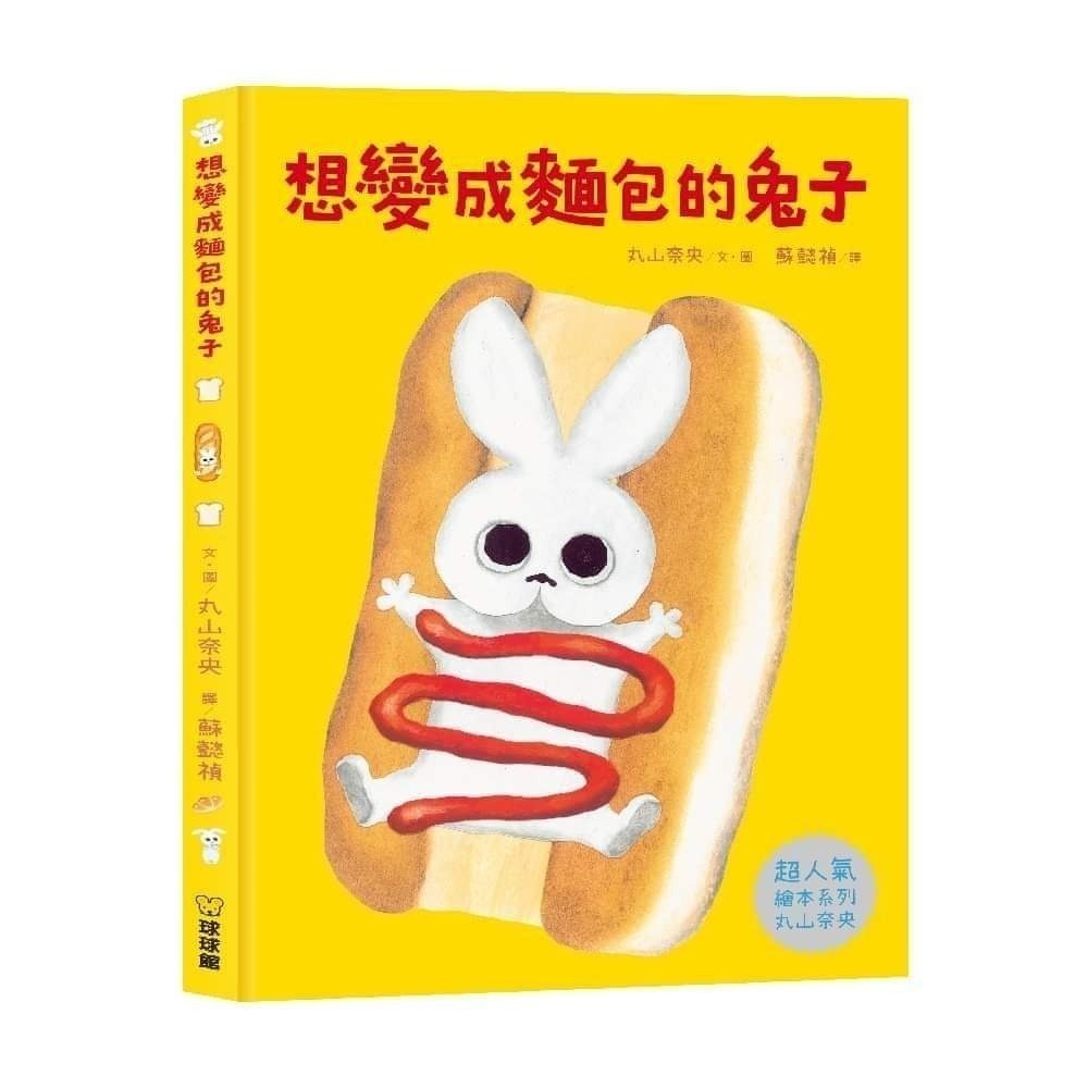 《兔媽咪》【現貨】球球館-丸山奈央超人氣繪本系列(全4冊)-細節圖2