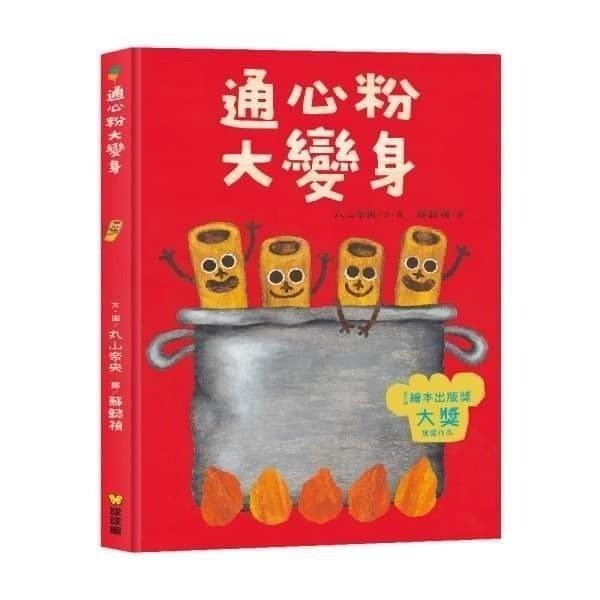 《兔媽咪》【現貨】球球館-丸山奈央超人氣繪本系列(全4冊)-細節圖5