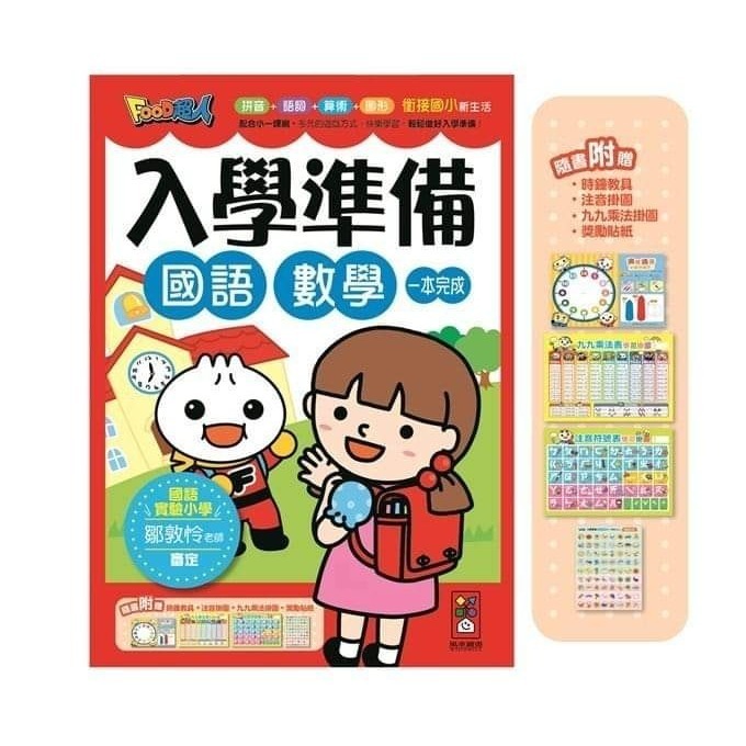 《兔媽咪》【現貨】風車-FOOD超人入學準備(套書2本)-細節圖2