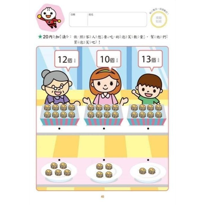 《兔媽咪》【現貨】風車-FOOD超人入學準備(套書2本)-細節圖4