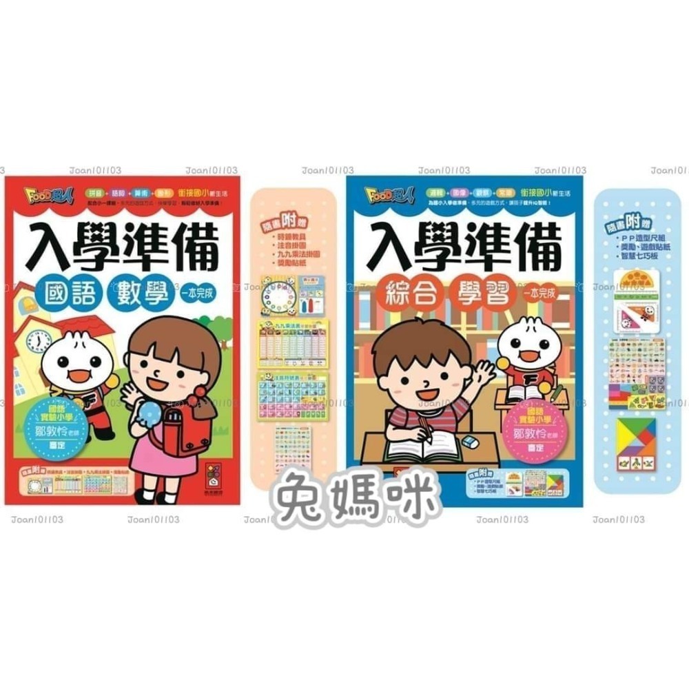 《兔媽咪》【現貨】風車-FOOD超人入學準備(套書2本)-規格圖9
