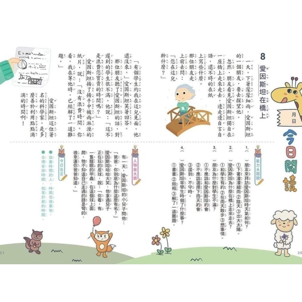 《兔媽咪》【現貨】螢火蟲-彩圖增訂版-天天閱讀-細節圖3