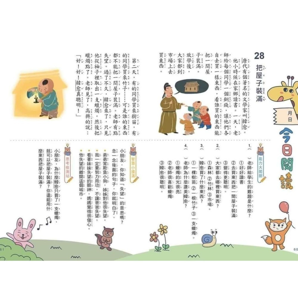 《兔媽咪》【現貨】螢火蟲-彩圖增訂版-天天閱讀-細節圖4