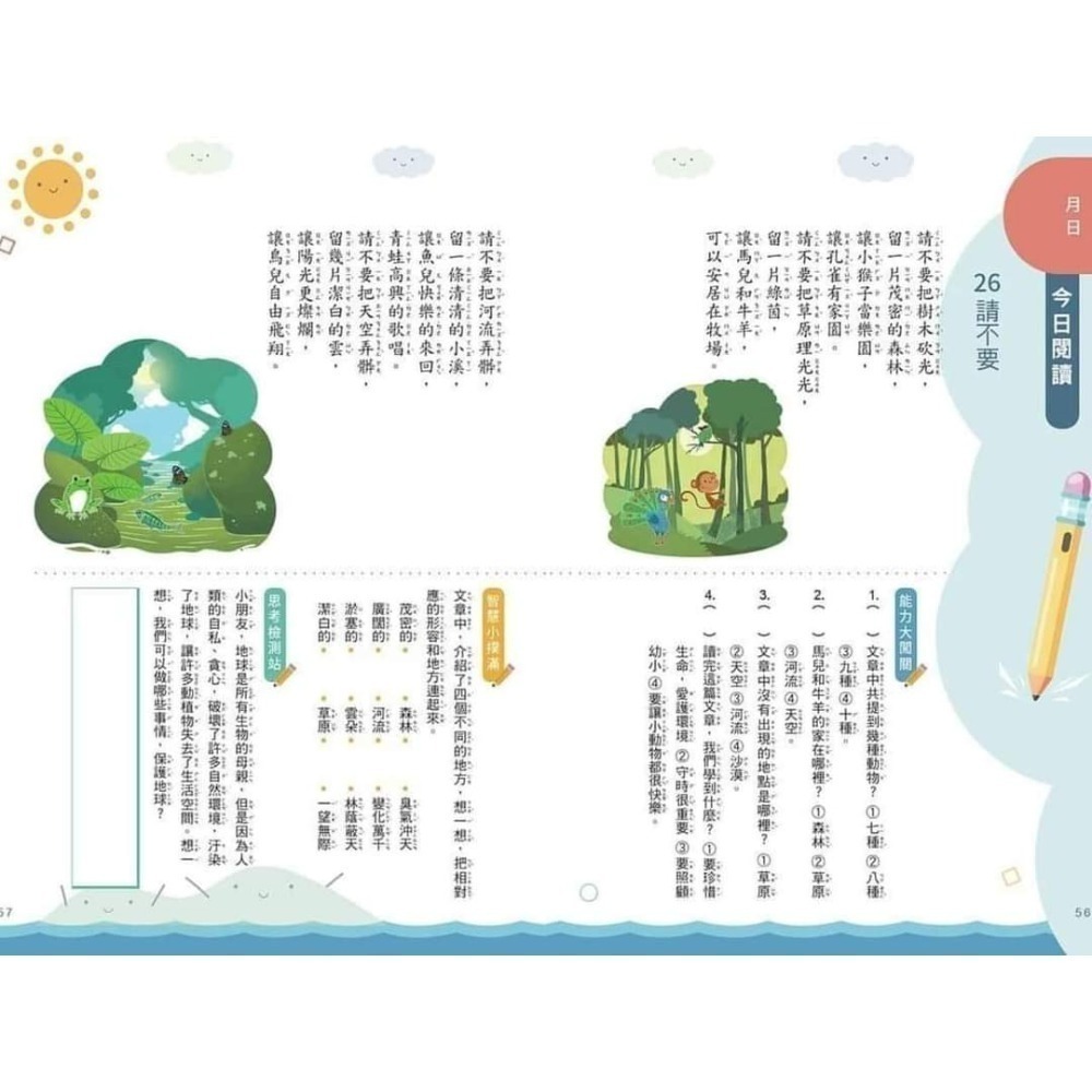 《兔媽咪》【現貨】螢火蟲-彩圖增訂版-天天閱讀-細節圖6