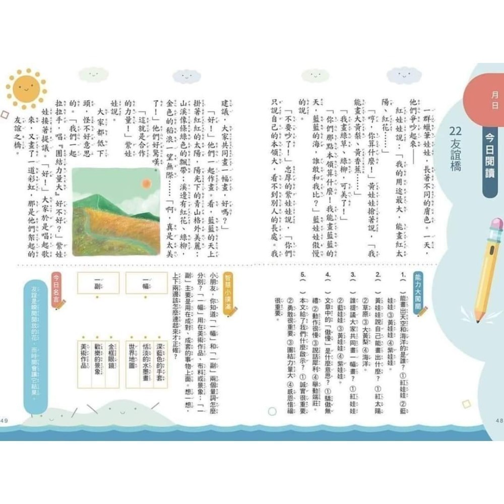 《兔媽咪》【現貨】螢火蟲-彩圖增訂版-天天閱讀-細節圖7