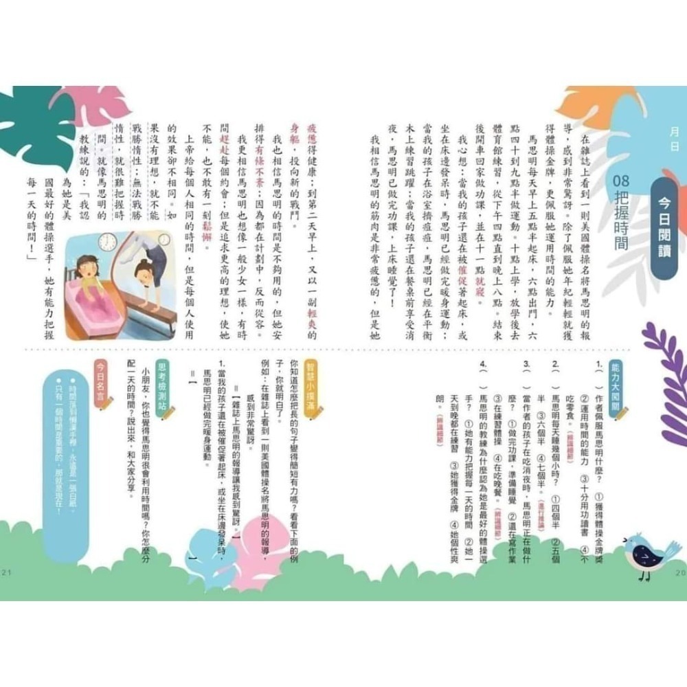 《兔媽咪》【現貨】螢火蟲-彩圖增訂版-天天閱讀-細節圖9