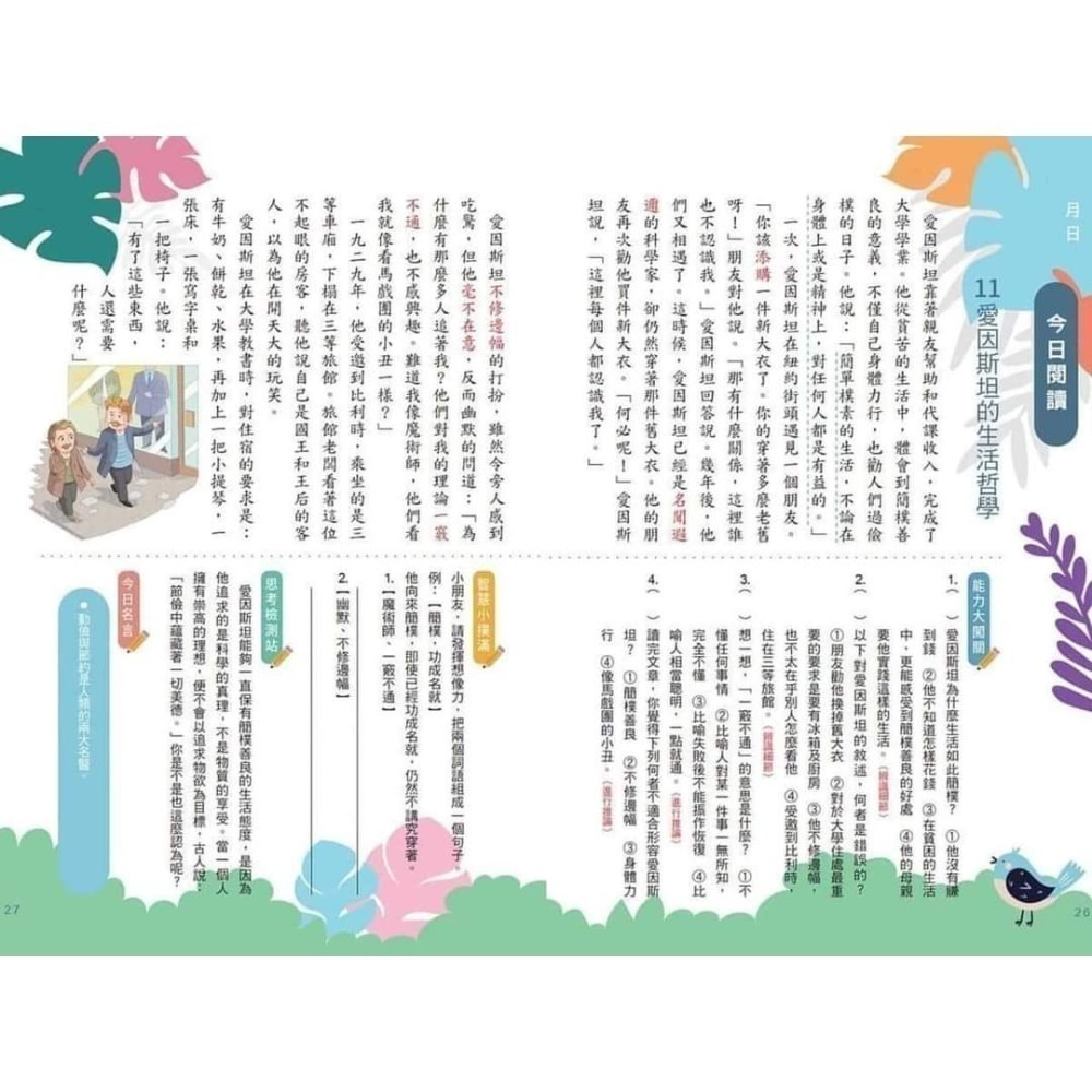 《兔媽咪》【現貨】螢火蟲-彩圖增訂版-天天閱讀-細節圖10