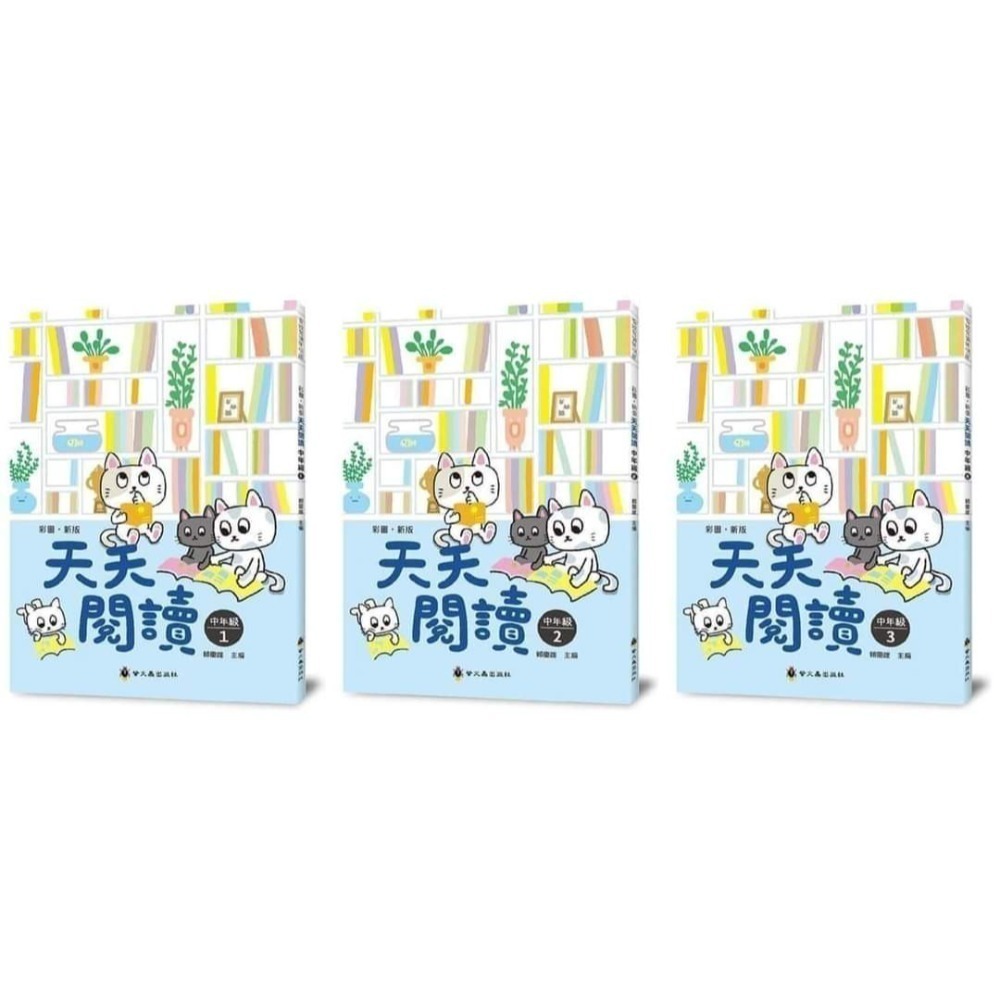中年級（第1冊+第2冊+第3冊）共3本