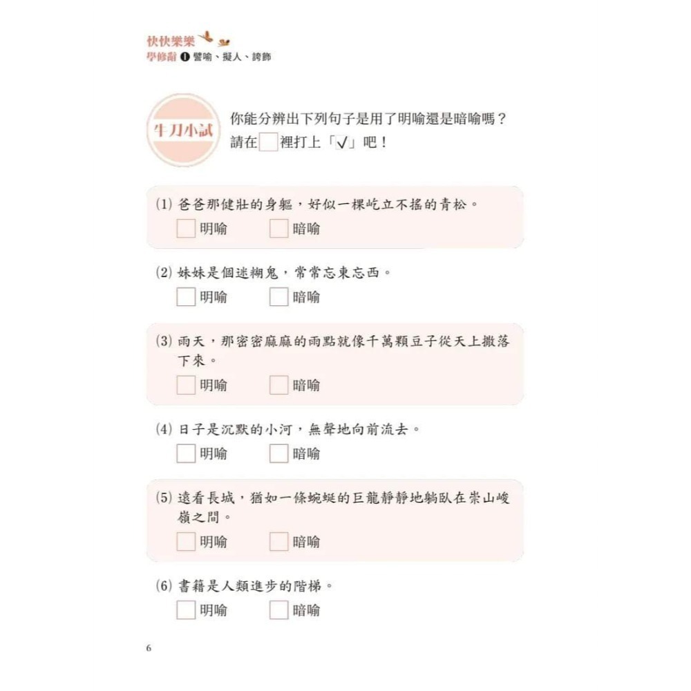 《兔媽咪》【現貨】螢火蟲-新編快快樂樂學修辭-細節圖5