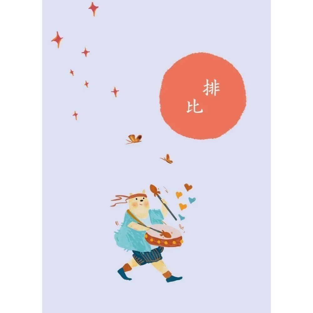 《兔媽咪》【現貨】螢火蟲-新編快快樂樂學修辭-細節圖7