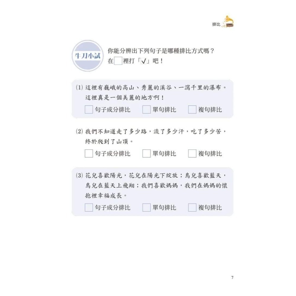《兔媽咪》【現貨】螢火蟲-新編快快樂樂學修辭-細節圖8