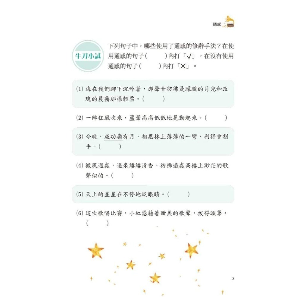 《兔媽咪》【現貨】螢火蟲-新編快快樂樂學修辭-細節圖11